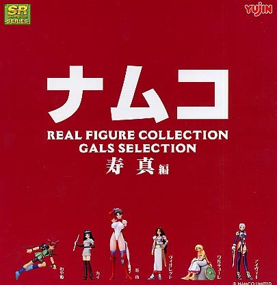 Amazon.co.jp: SR ナムコ リアルフィギュアコレクション 寿真編